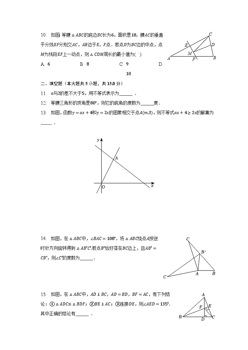 2022-2023学年广东省茂名市电白区八年级（下）期中数学试卷（含解析）03