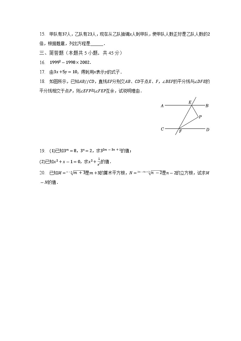 2022-2023学年广东省清远市佛冈县石角镇二校联考七年级（下）期中数学试卷（含解析）第3页