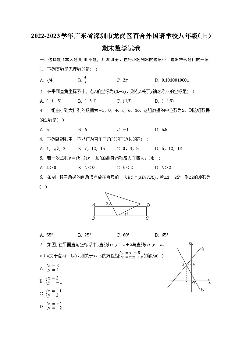 2022-2023学年广东省深圳市龙岗区百合外国语学校八年级（上）期末数学试卷（含解析）第1页