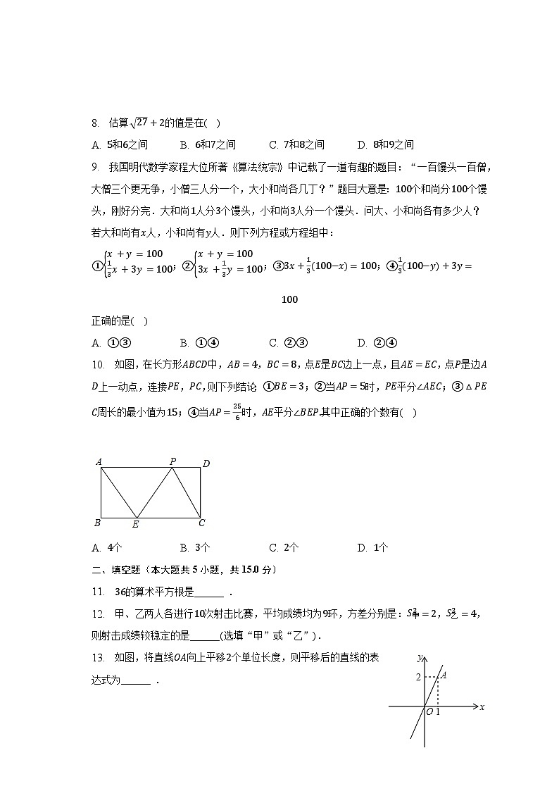 2022-2023学年广东省深圳市龙岗区百合外国语学校八年级（上）期末数学试卷（含解析）第2页
