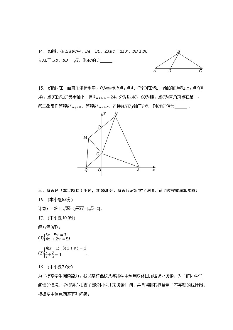 2022-2023学年广东省深圳市龙岗区百合外国语学校八年级（上）期末数学试卷（含解析）第3页