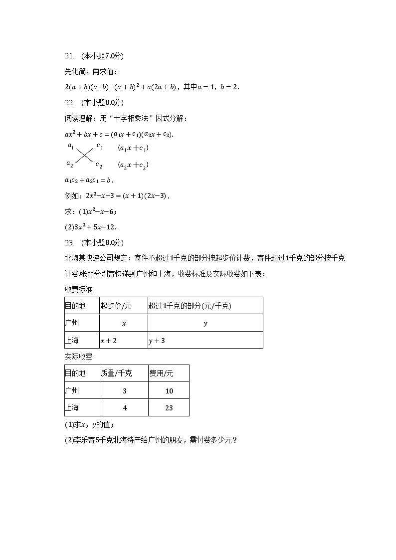 2022-2023学年广西北海市银海区七年级（下）期中数学试卷（含解析）03