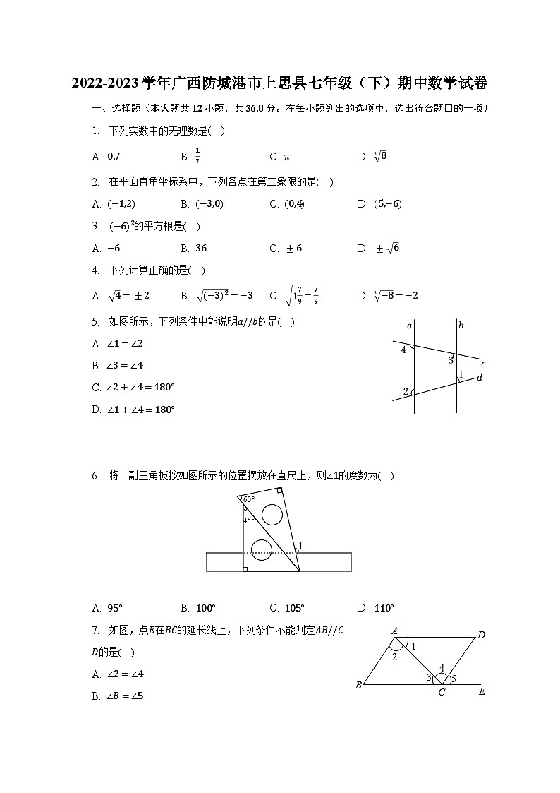 2022-2023学年广西防城港市上思县七年级（下）期中数学试卷（含解析）01