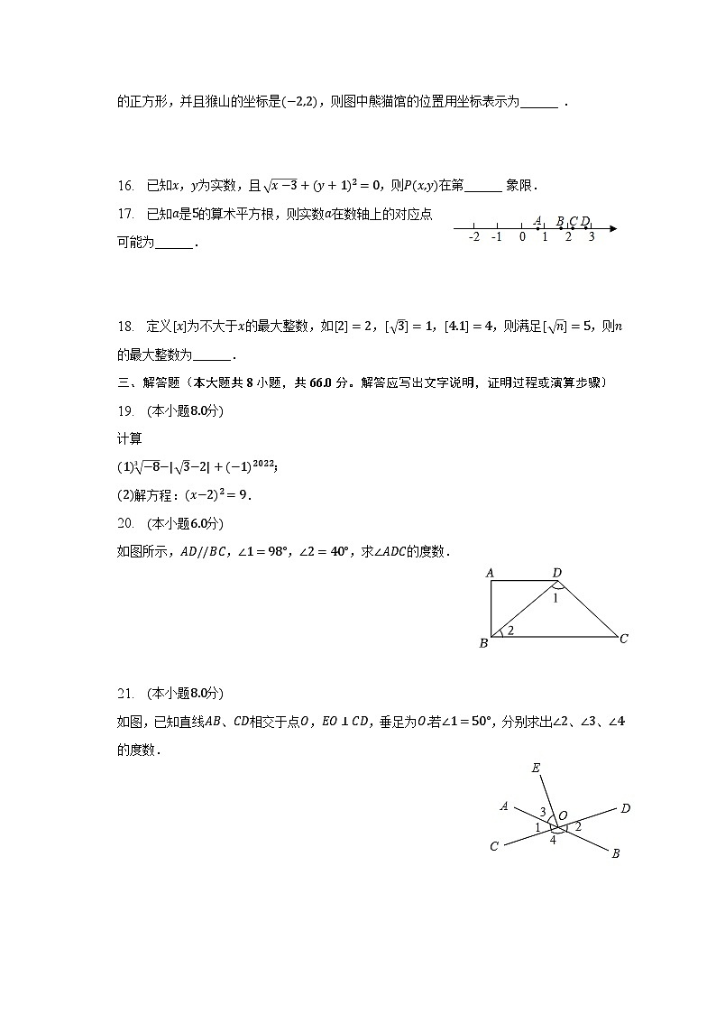 2022-2023学年广西防城港市上思县七年级（下）期中数学试卷（含解析）03