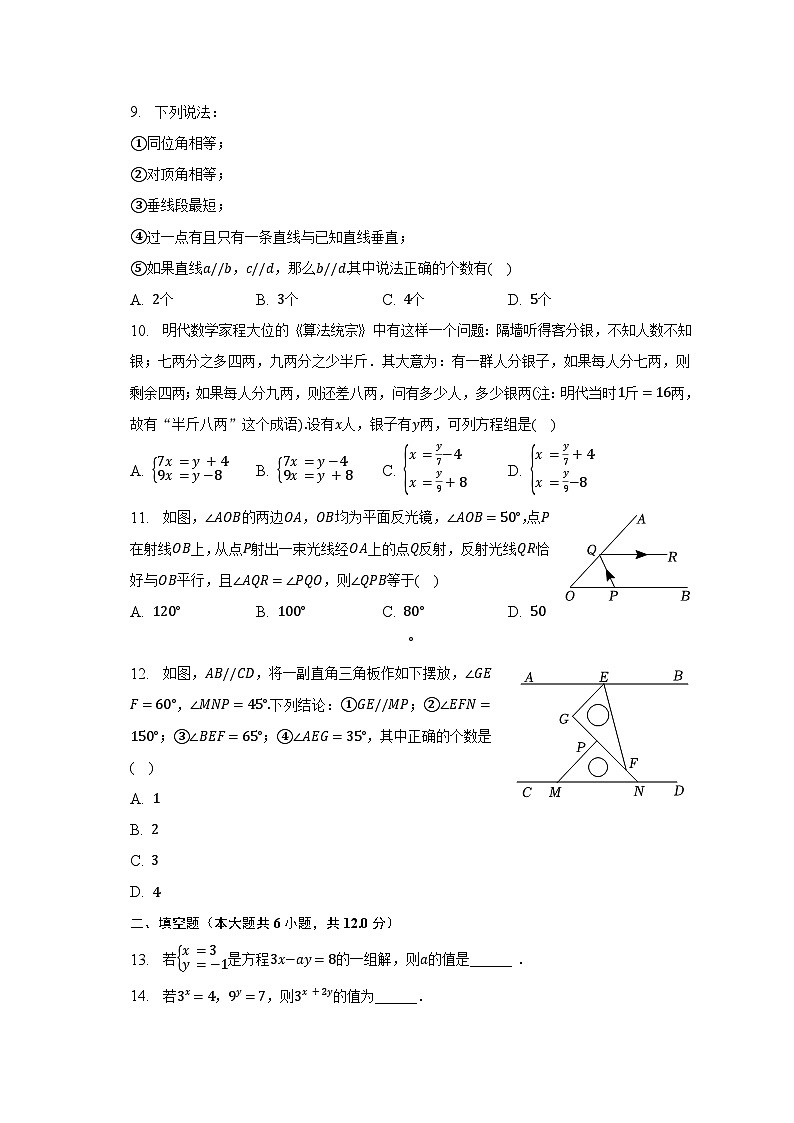 2022-2023学年广西贵港市覃塘区七年级（下）期末数学试卷（含解析）第2页