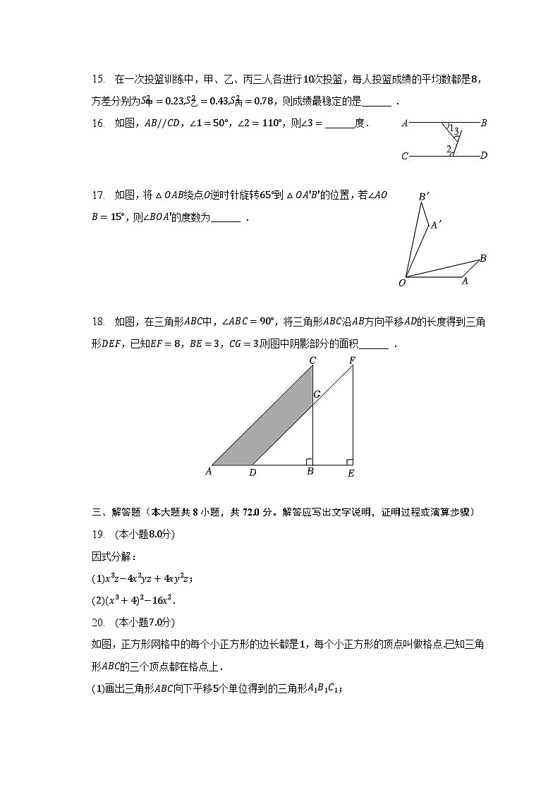 2022-2023学年广西贵港市覃塘区七年级（下）期末数学试卷（含解析）第3页