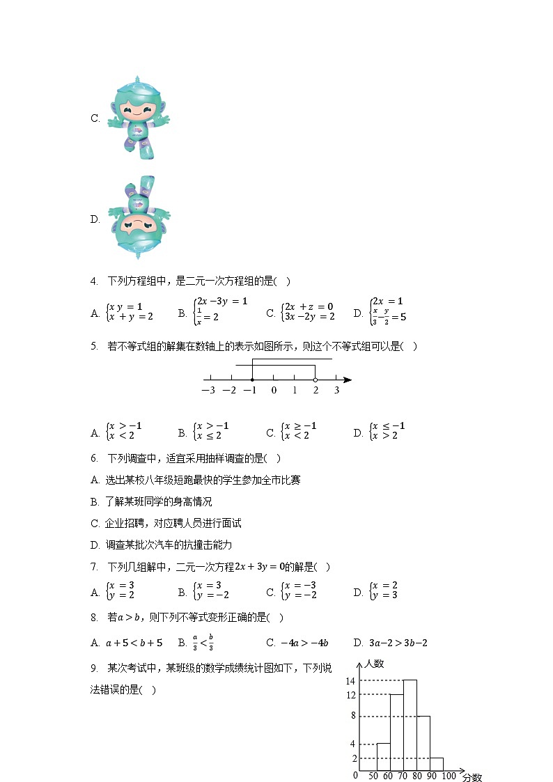 2022-2023学年广西河池市东兰县七年级（下）期末数学试卷（含解析）02