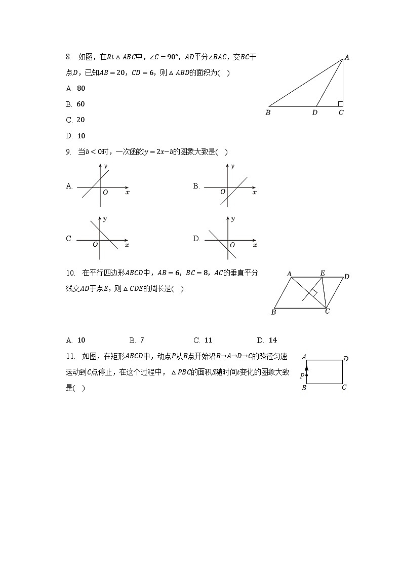 2022-2023学年广西来宾市八年级（下）期末数学试卷（含解析）第2页