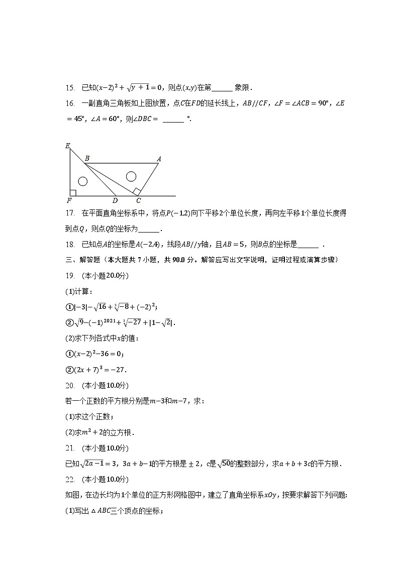 2022-2023学年贵州省黔西南州兴仁市金成、黔龙、黔峰学校七年级（下）质检数学试卷（4月份）（含解析）03