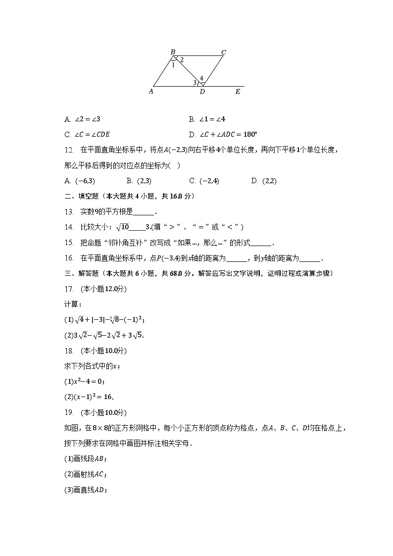 2022-2023学年海南省保亭中学七年级（下）期中数学试卷（含解析）第2页