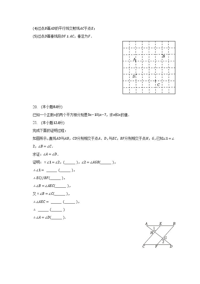 2022-2023学年海南省保亭中学七年级（下）期中数学试卷（含解析）第3页