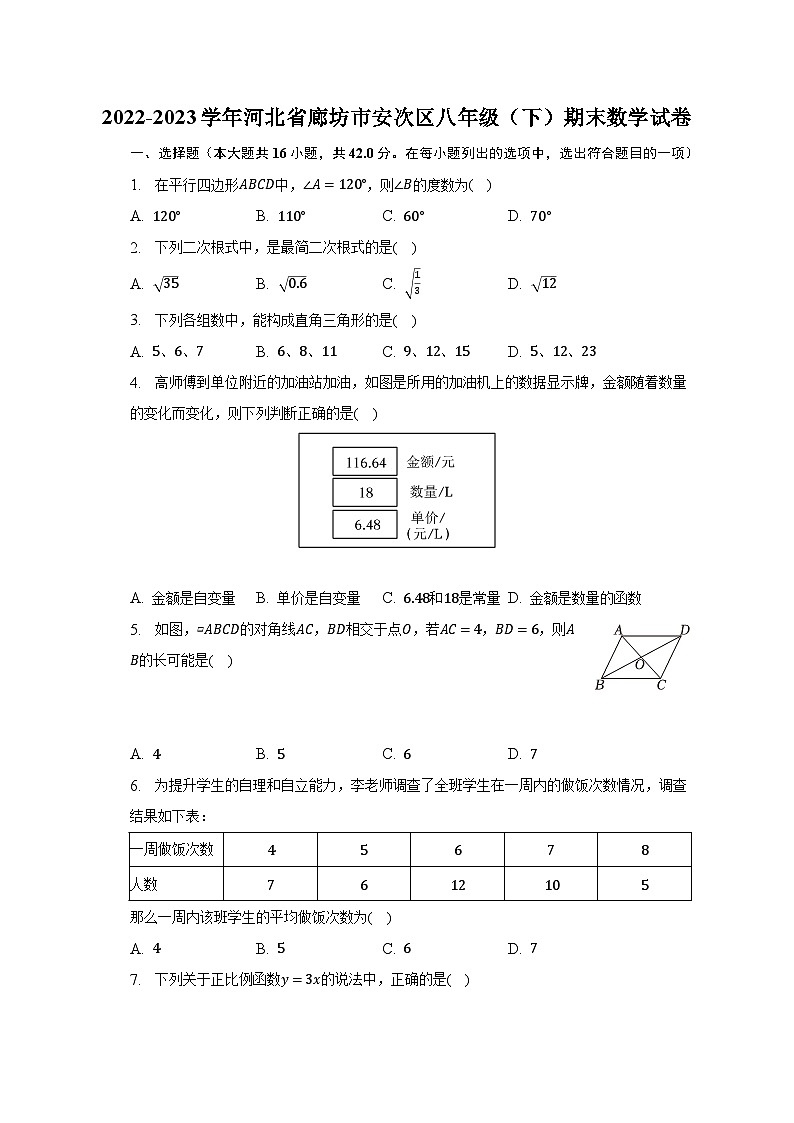 2022-2023学年河北省廊坊市安次区八年级（下）期末数学试卷（含解析）第1页