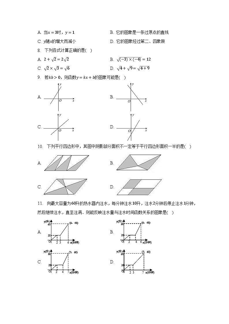 2022-2023学年河北省廊坊市安次区八年级（下）期末数学试卷（含解析）第2页