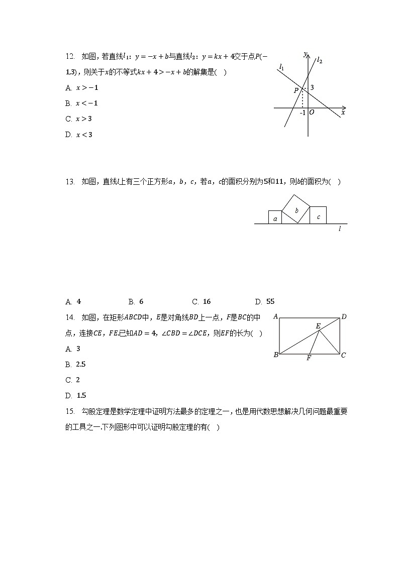 2022-2023学年河北省廊坊市安次区八年级（下）期末数学试卷（含解析）第3页