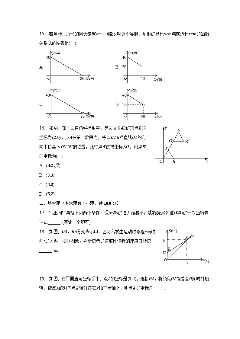 2022-2023学年河北省唐山市滦州市八年级（下）期中数学试卷（含解析）第3页
