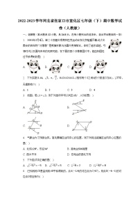 2022-2023学年河北省张家口市宣化区七年级（下）期中数学试卷（人教版）（含解析）