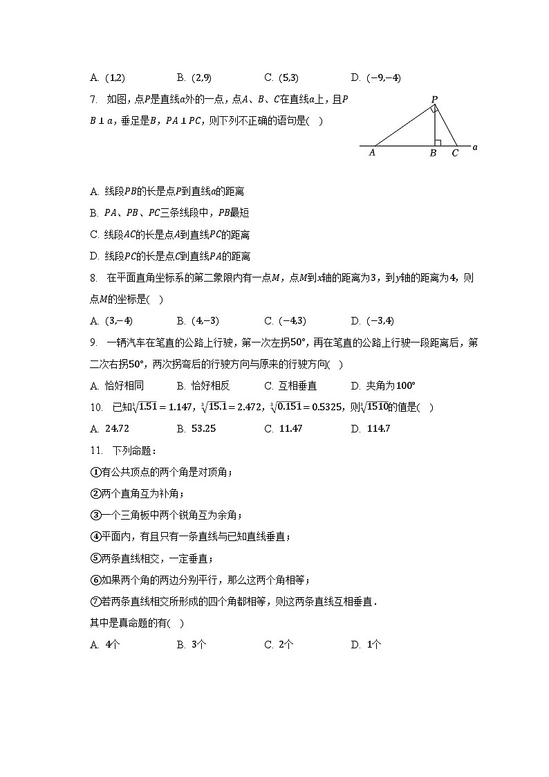 2022-2023学年河北省张家口市宣化区七年级（下）期中数学试卷（人教版）（含解析）第2页