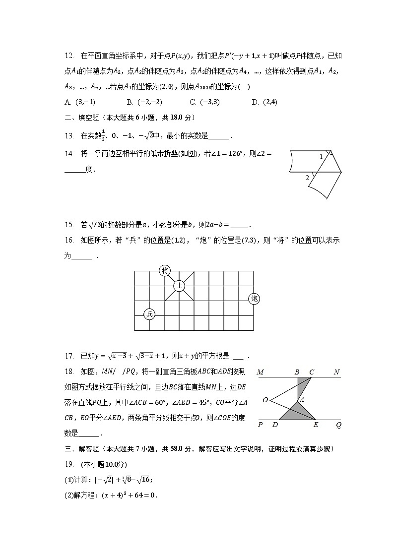 2022-2023学年河北省张家口市宣化区七年级（下）期中数学试卷（人教版）（含解析）第3页