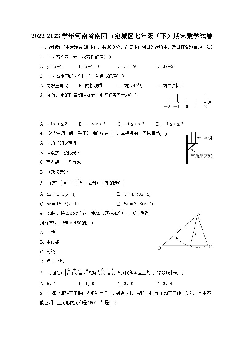 2022-2023学年河南省南阳市宛城区七年级（下）期末数学试卷（含解析）01