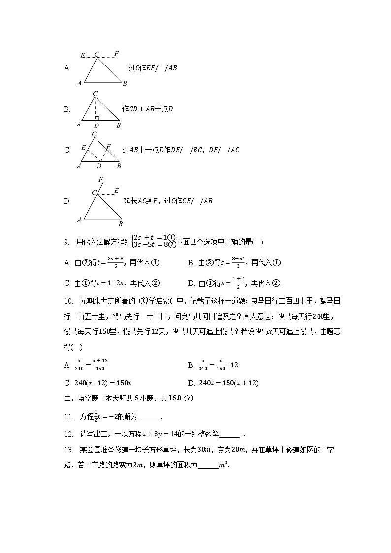 2022-2023学年河南省南阳市宛城区七年级（下）期末数学试卷（含解析）02