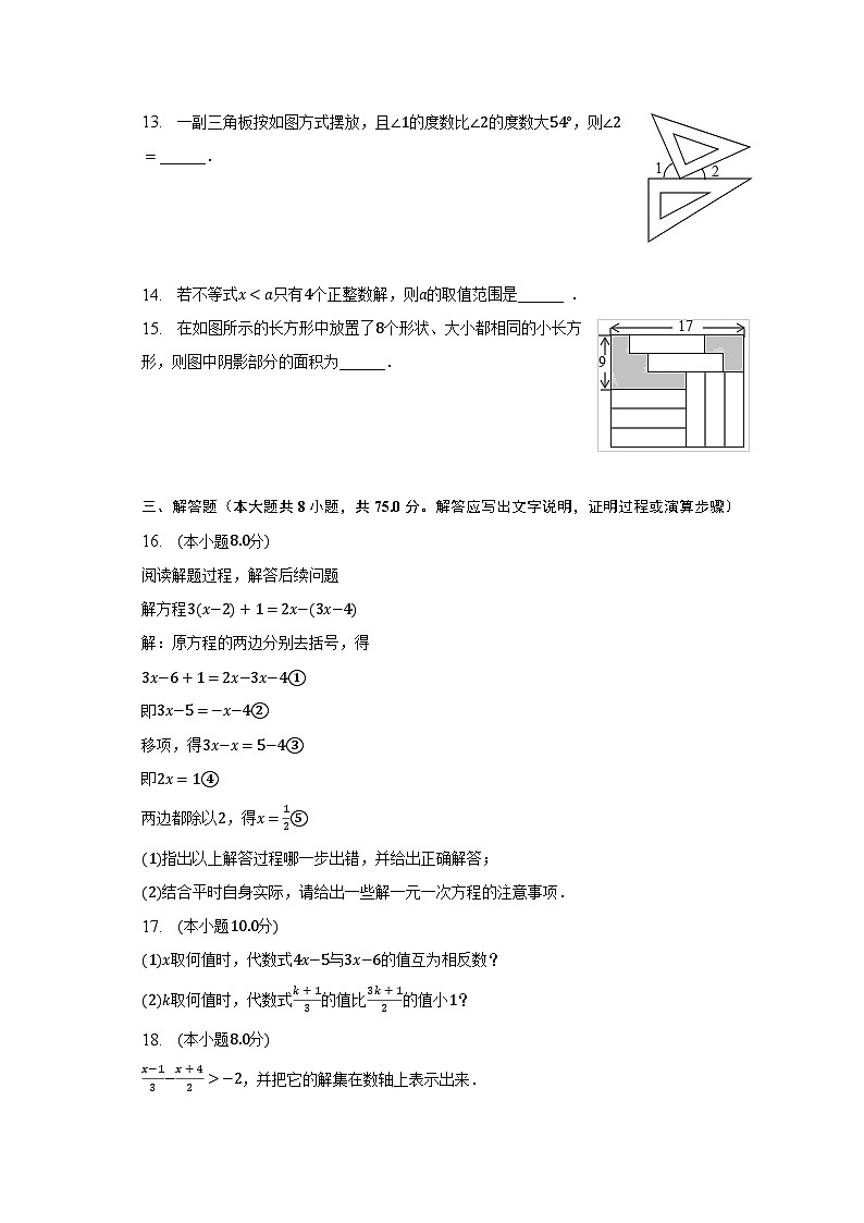 2022-2023学年河南省驻马店市上蔡县七年级（下）期中数学试卷（含解析）03