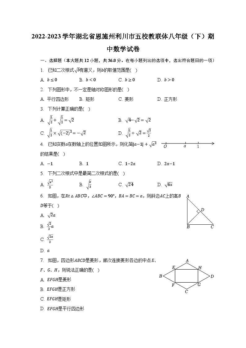 2022-2023学年湖北省恩施州利川市五校教联体八年级（下）期中数学试卷（含解析）01