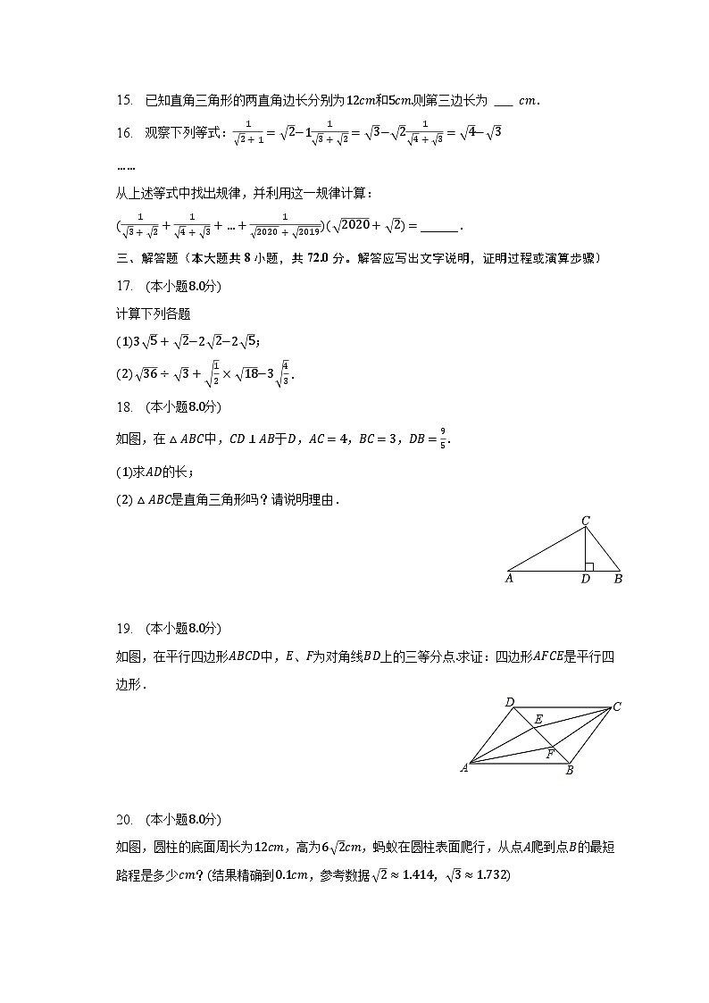 2022-2023学年湖北省恩施州利川市五校教联体八年级（下）期中数学试卷（含解析）03