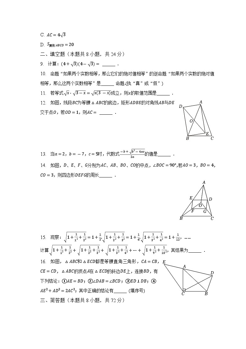 2022-2023学年湖北省咸宁市咸安区温泉中学等五校八年级（下）期中数学试卷（含解析）02