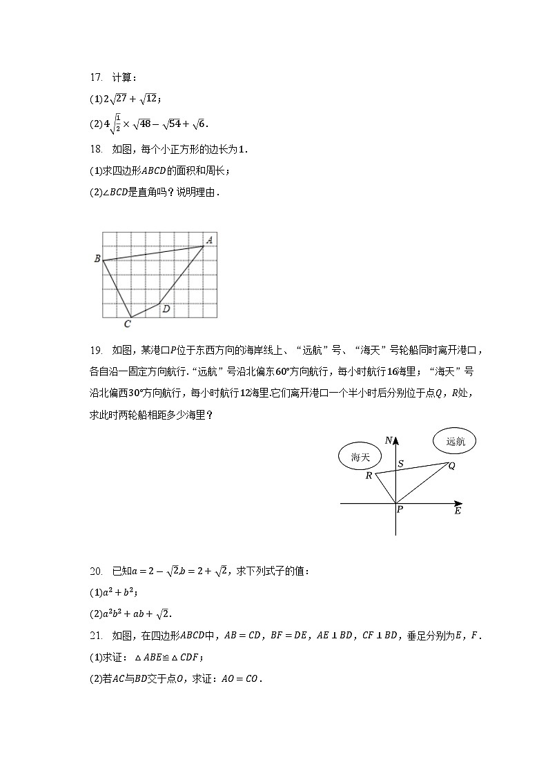 2022-2023学年湖北省咸宁市咸安区温泉中学等五校八年级（下）期中数学试卷（含解析）03