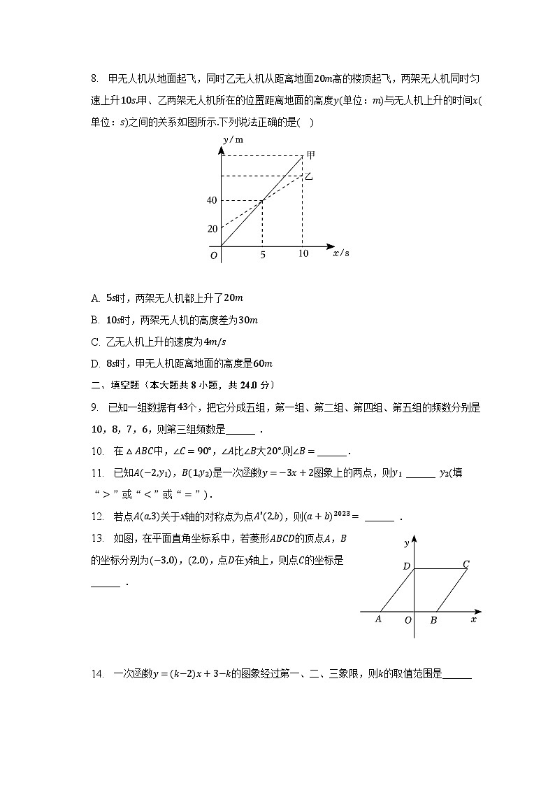 2022-2023学年湖南省常德市汉寿县八年级（下）期末数学试卷（含解析）第2页