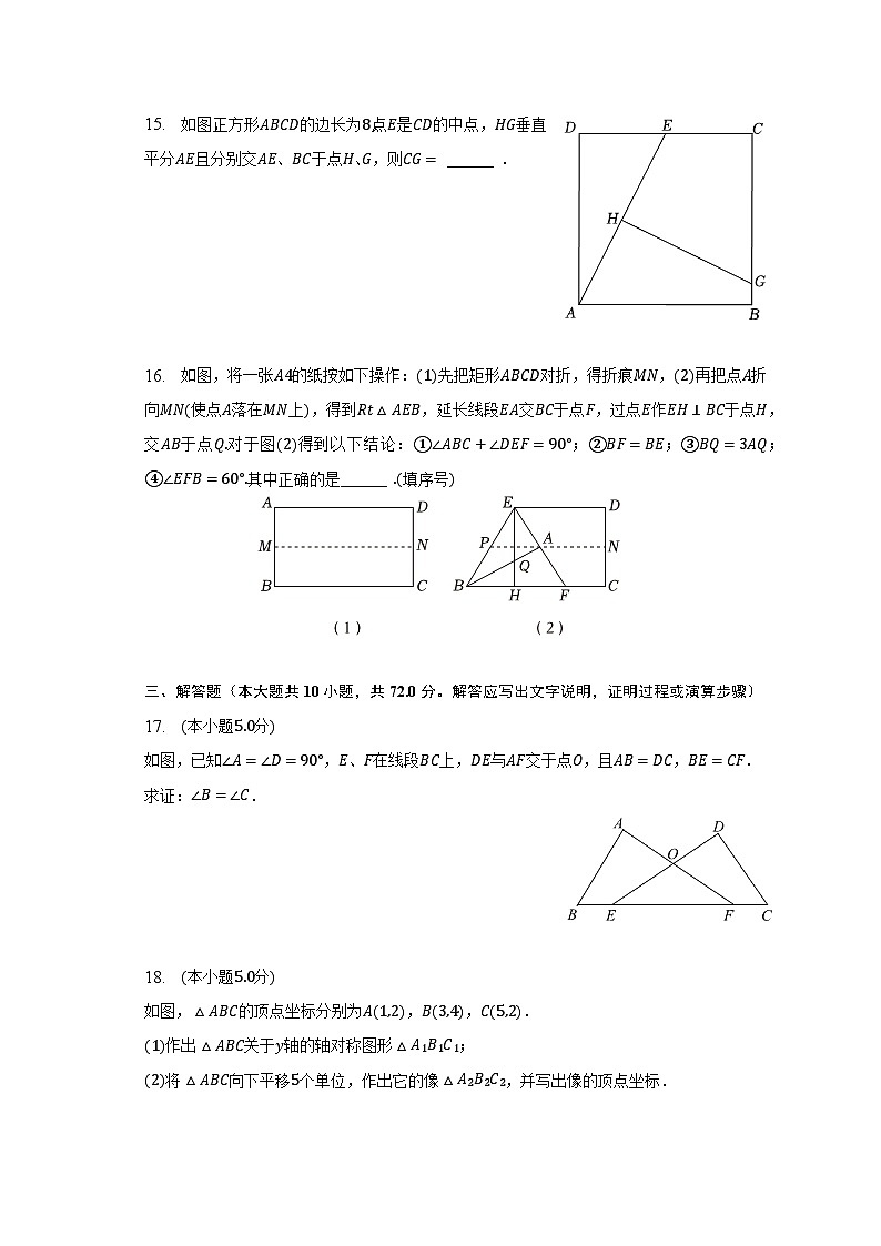 2022-2023学年湖南省常德市汉寿县八年级（下）期末数学试卷（含解析）第3页