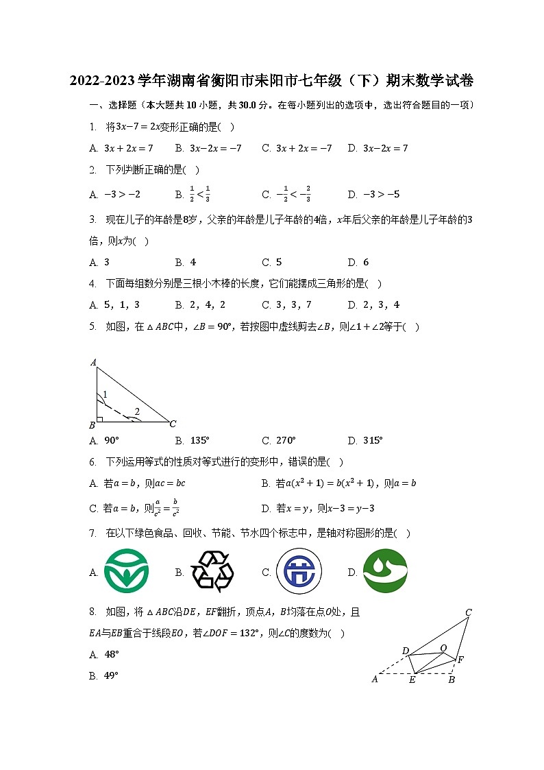 2022-2023学年湖南省衡阳市耒阳市七年级（下）期末数学试卷（含解析）第1页