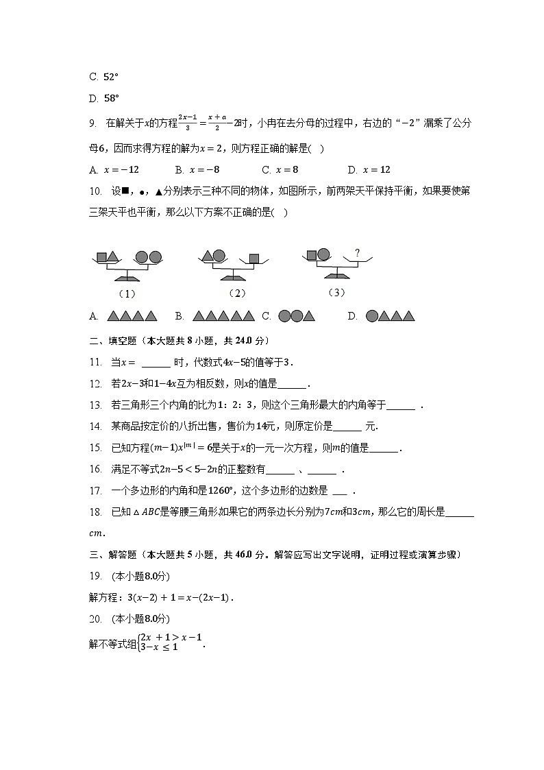 2022-2023学年湖南省衡阳市耒阳市七年级（下）期末数学试卷（含解析）第2页