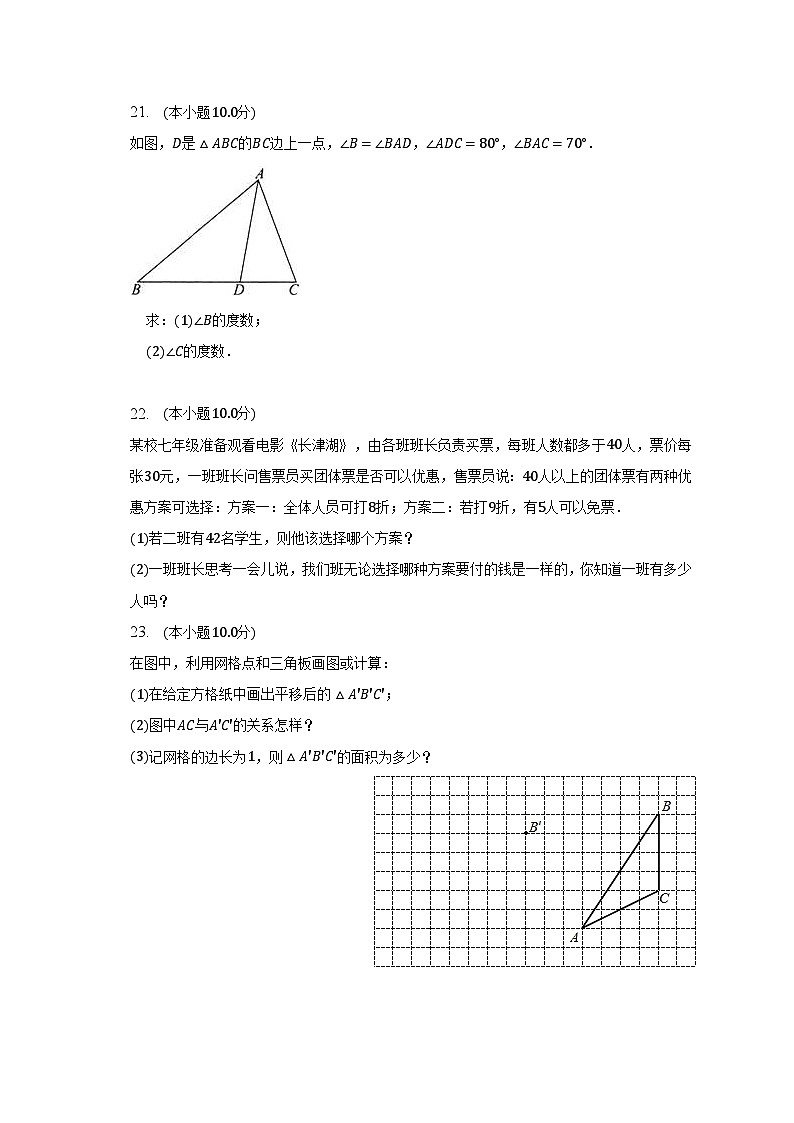 2022-2023学年湖南省衡阳市耒阳市七年级（下）期末数学试卷（含解析）第3页