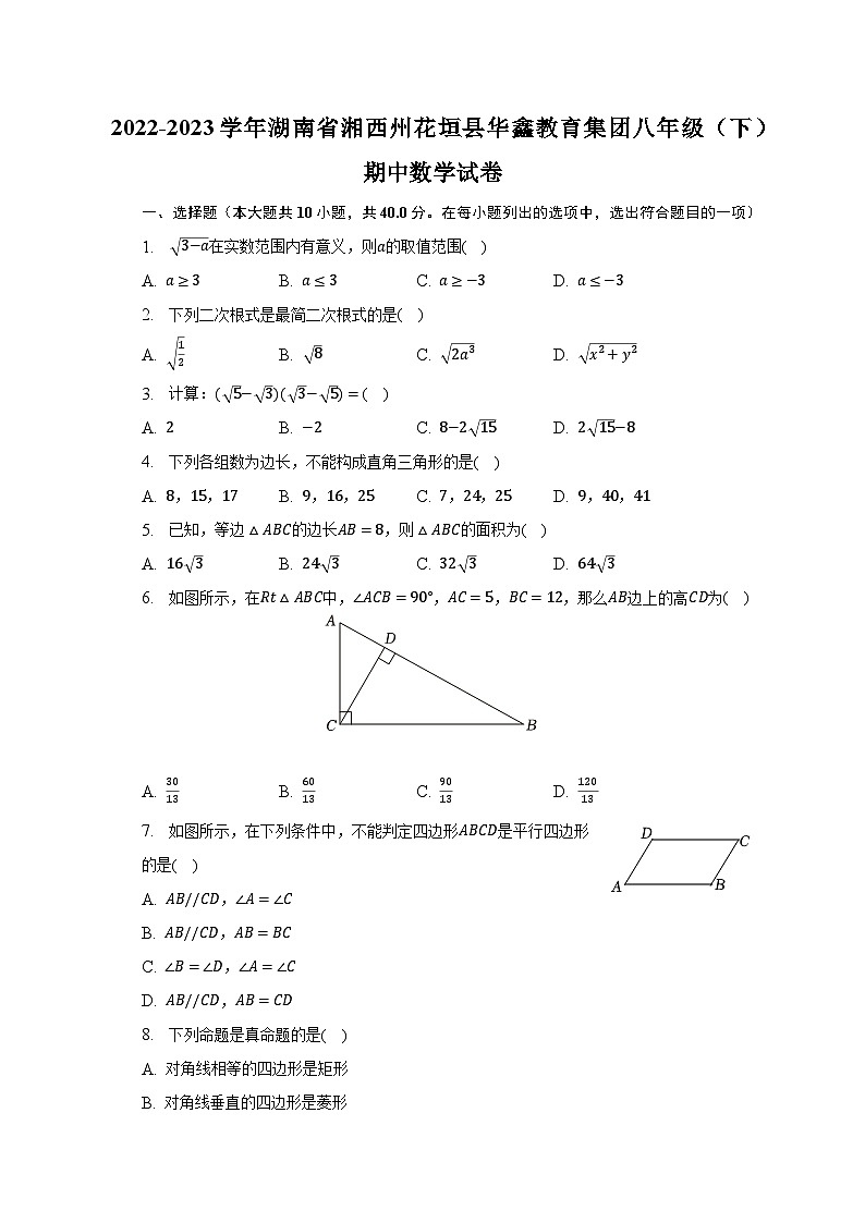 2022-2023学年湖南省湘西州花垣县华鑫教育集团八年级（下）期中数学试卷（含解析）01