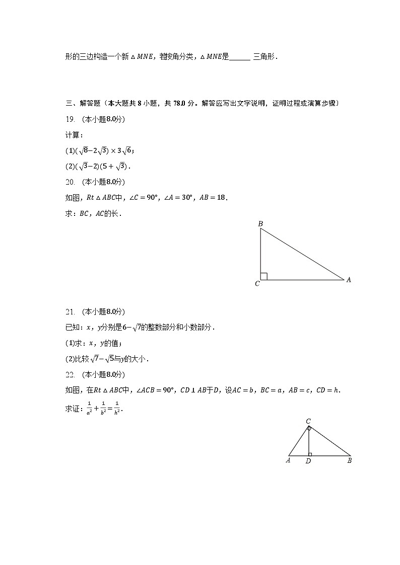 2022-2023学年湖南省湘西州花垣县华鑫教育集团八年级（下）期中数学试卷（含解析）03