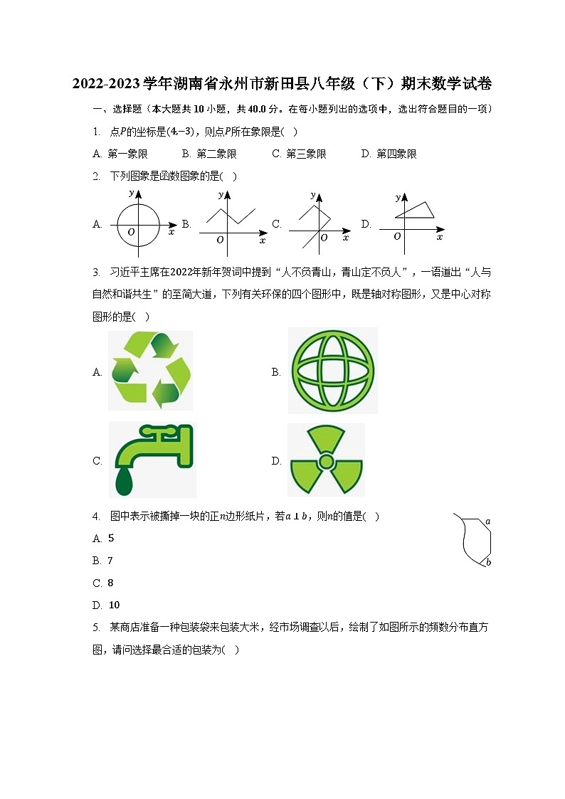 2022-2023学年湖南省永州市新田县八年级（下）期末数学试卷（含解析）01