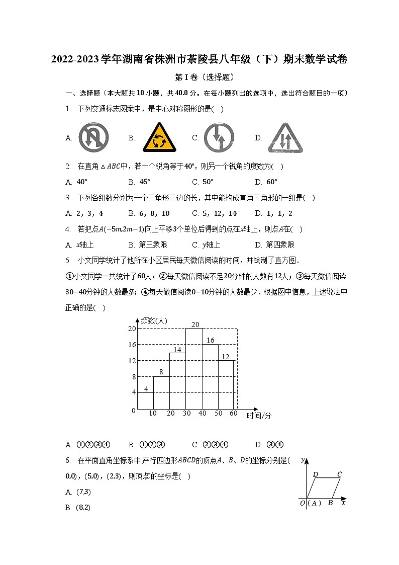 2022-2023学年湖南省株洲市茶陵县八年级（下）期末数学试卷（含解析）01