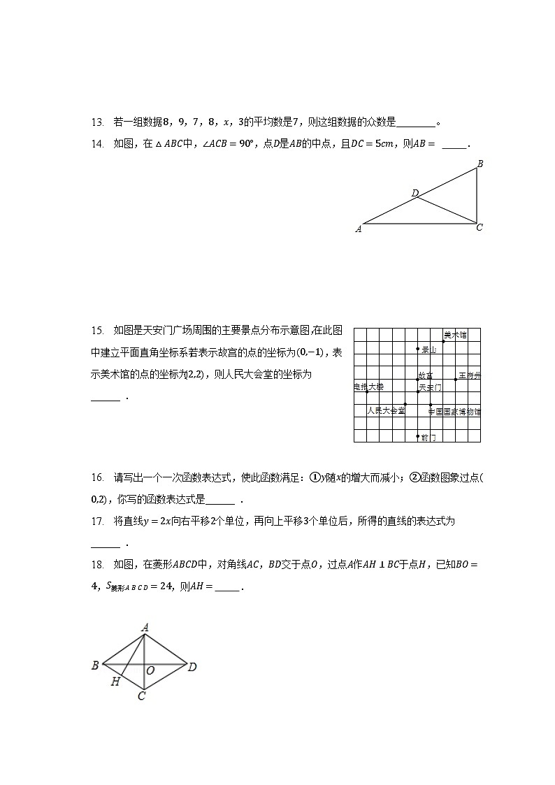 2022-2023学年湖南省株洲市茶陵县八年级（下）期末数学试卷（含解析）03