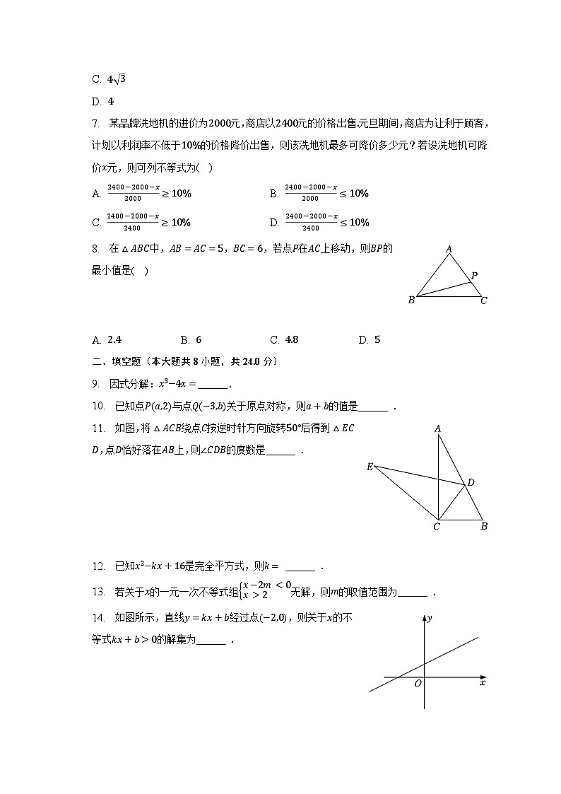 2022-2023学年宁夏银川六中八年级（下）期中数学试卷（含解析）第2页