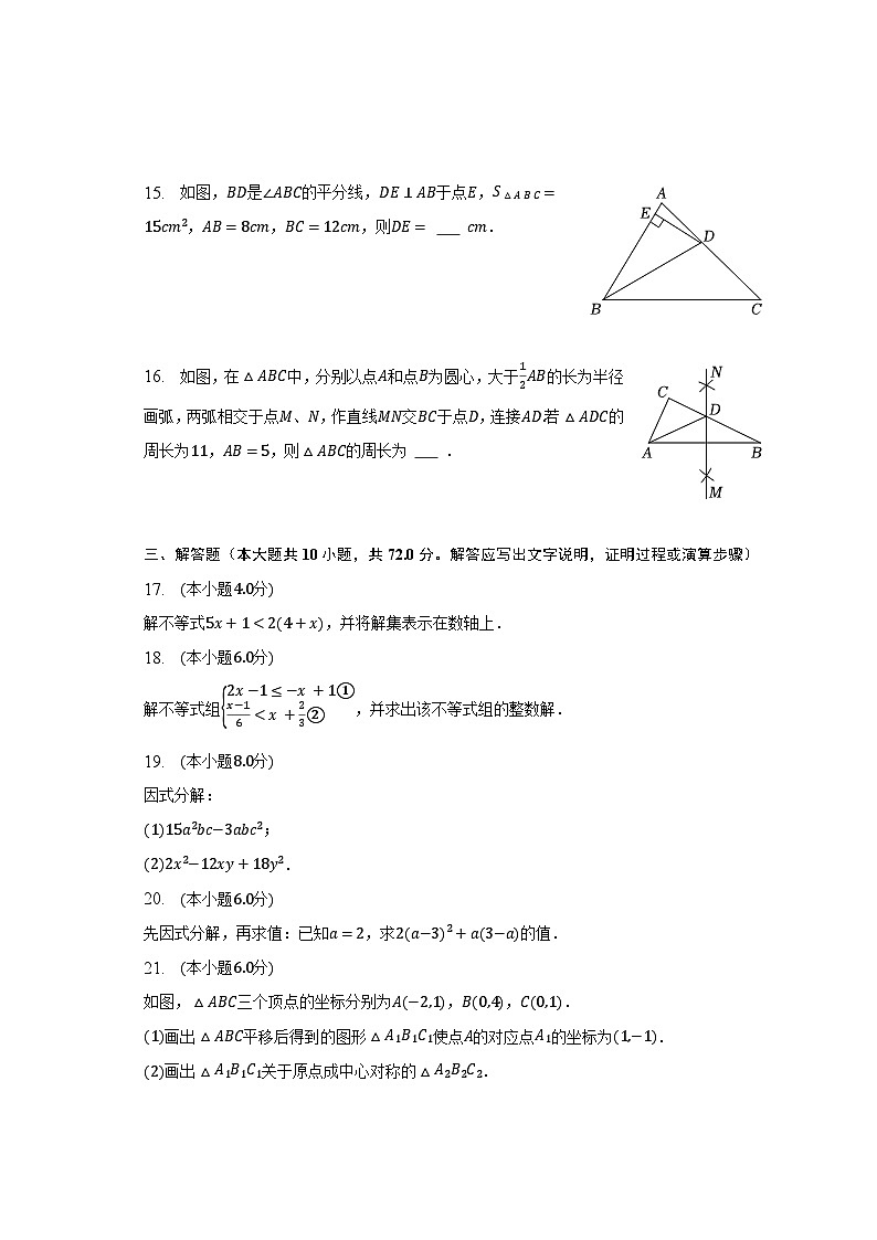 2022-2023学年宁夏银川六中八年级（下）期中数学试卷（含解析）第3页