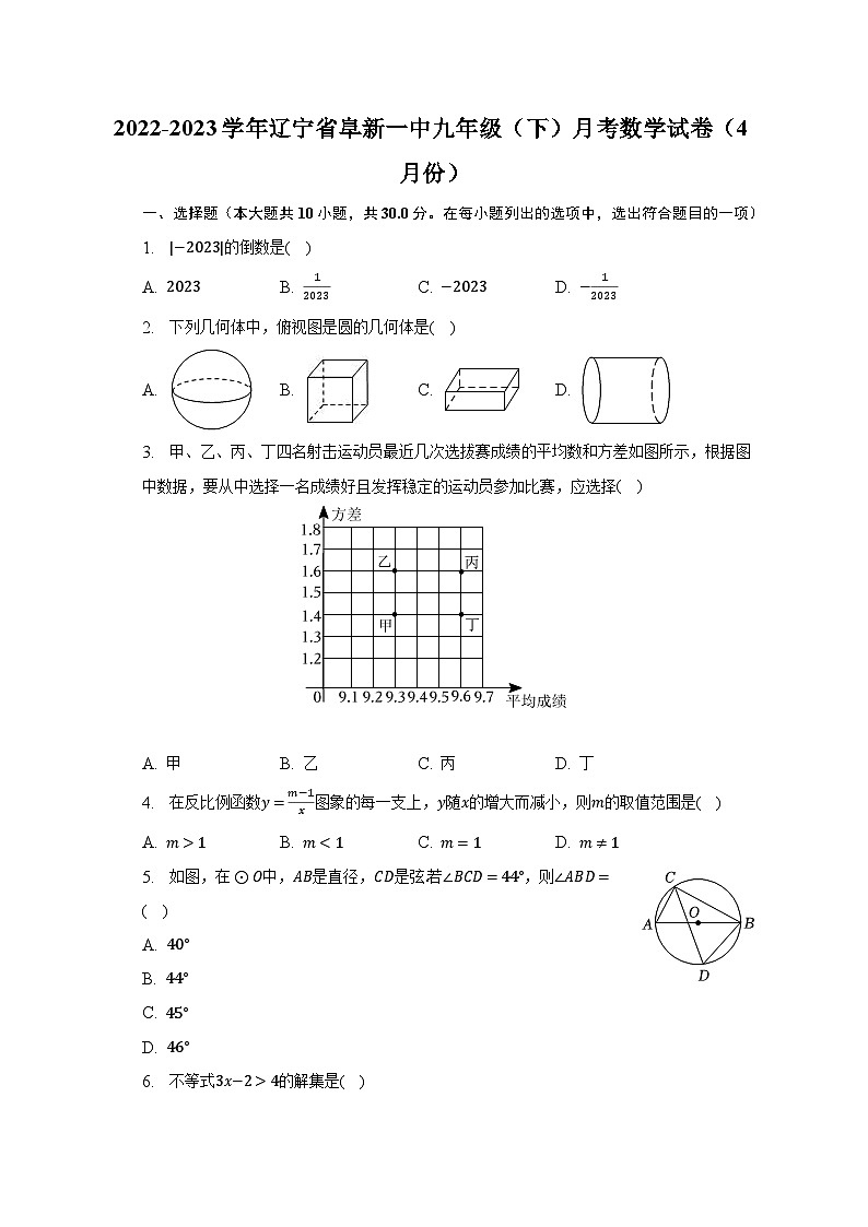 2022-2023学年辽宁省阜新一中九年级（下）月考数学试卷（4月份）（含解析）01