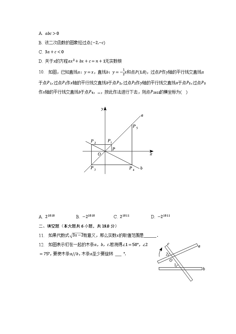 2022-2023学年辽宁省阜新一中九年级（下）月考数学试卷（4月份）（含解析）03