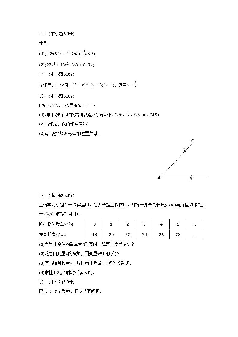 2022-2023学年山东省菏泽市鄄城县七年级（下）期中数学试卷（含解析）03