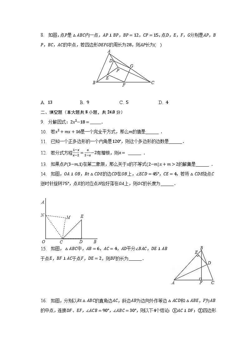 2022-2023学年辽宁省丹东市宽甸县八年级（下）期末数学试卷（含解析）第2页