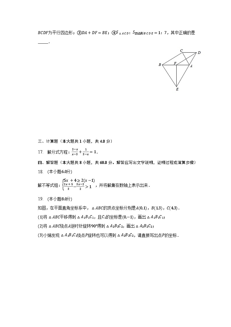 2022-2023学年辽宁省丹东市宽甸县八年级（下）期末数学试卷（含解析）第3页