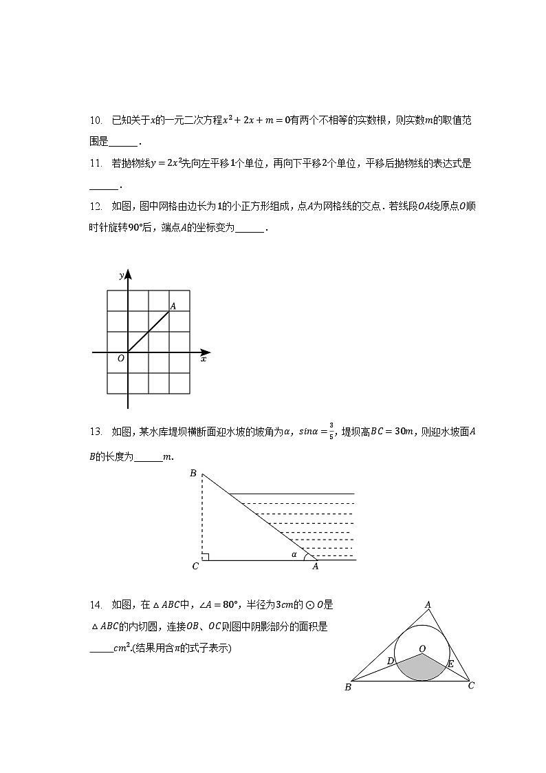 2022-2023学年辽宁省鞍山市岫岩县九年级（下）月考数学试卷（3月份）（含解析）第3页