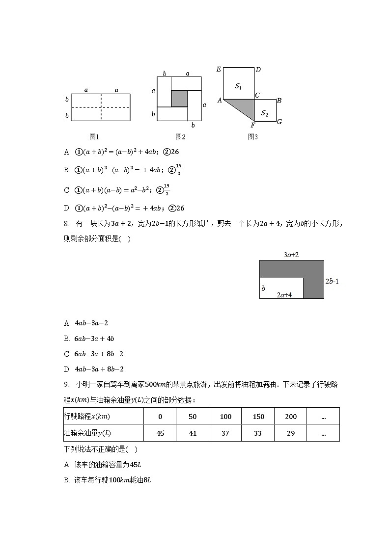 2022-2023学年辽宁省沈阳七中七年级（下）月考数学试卷（4月份）（含解析）02