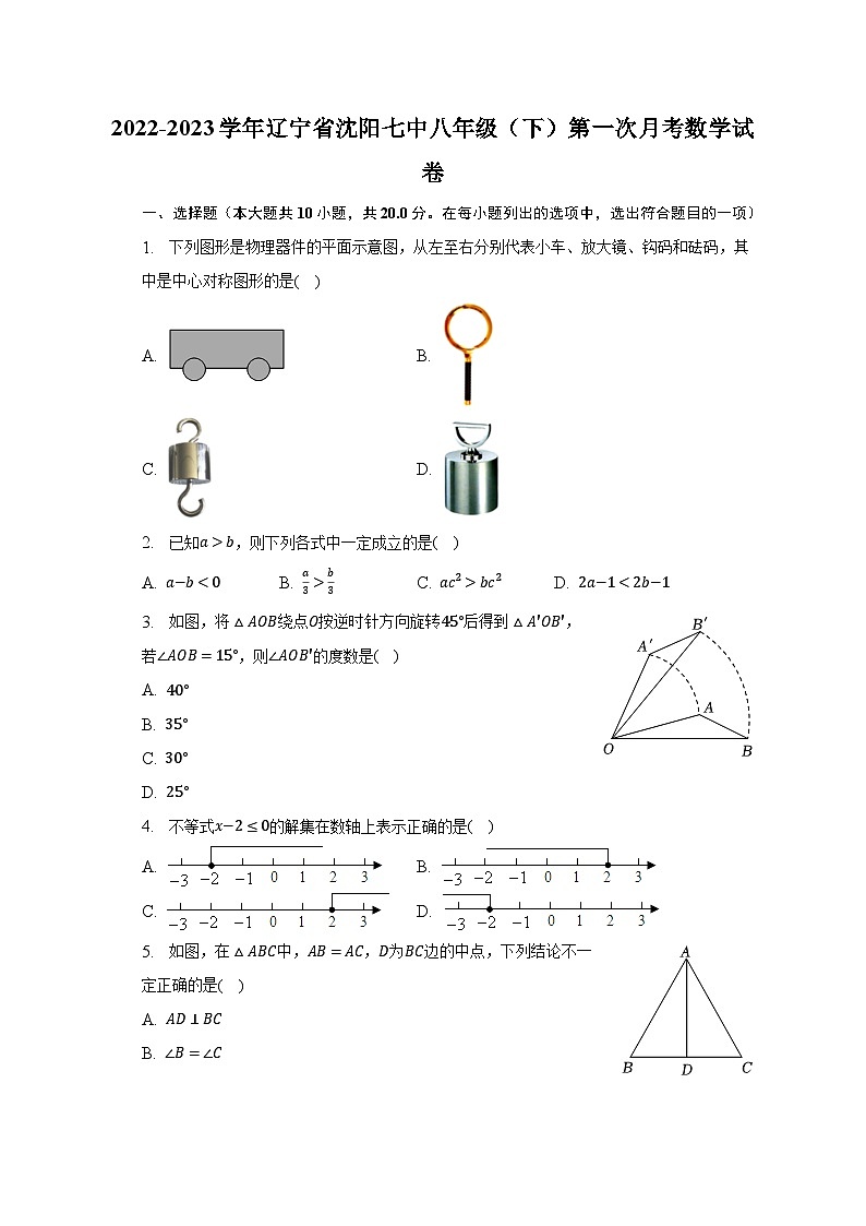 2022-2023学年辽宁省沈阳七中八年级（下）第一次月考数学试卷（含解析）01