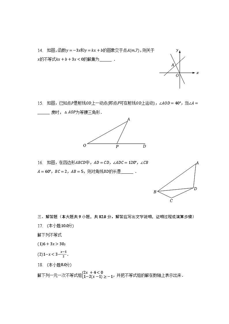 2022-2023学年辽宁省沈阳七中八年级（下）第一次月考数学试卷（含解析）03